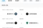 梅老板压力不小！迈阿密进入冲刺阶段还剩9场常规赛，3-4天踢1场